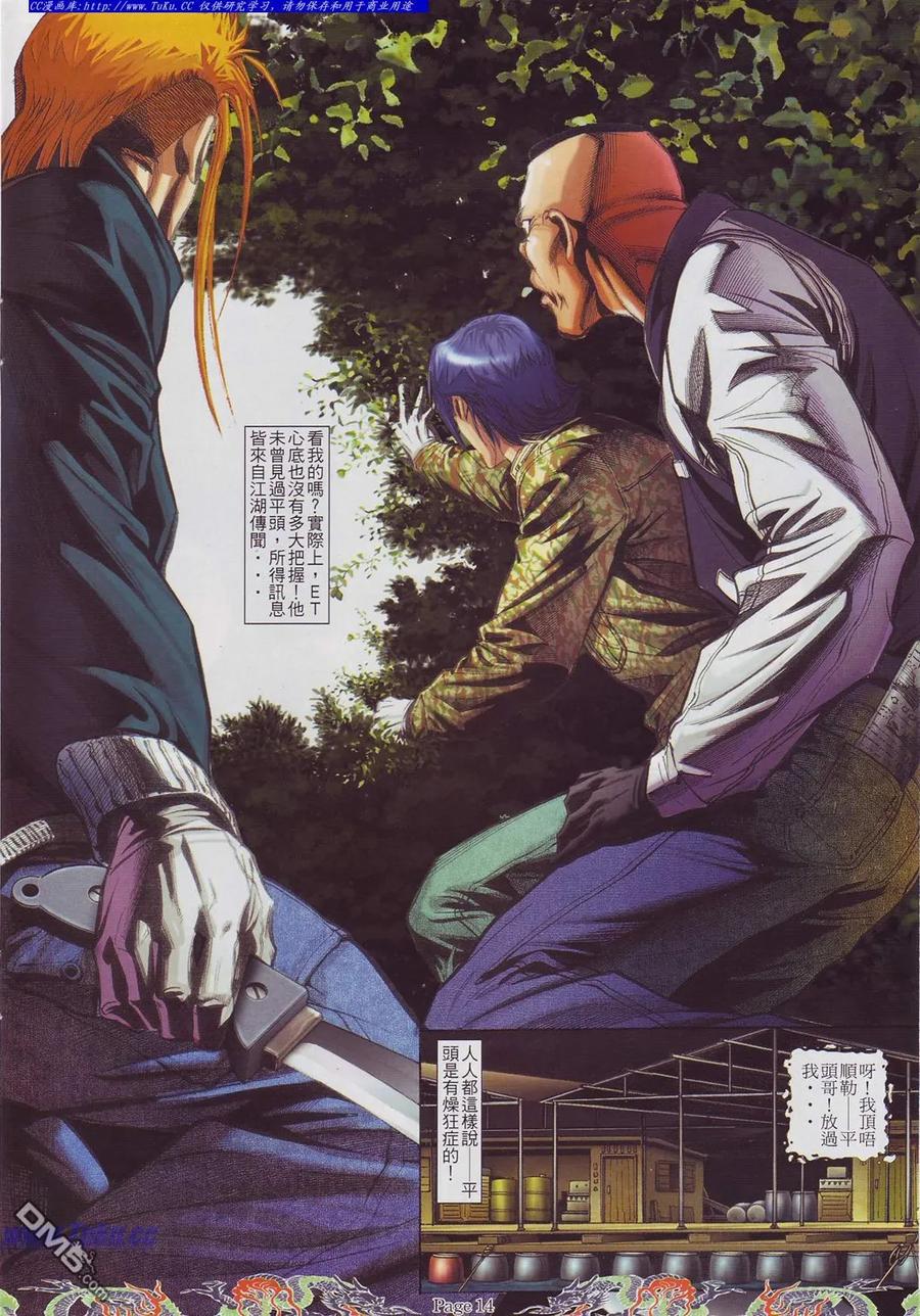 古惑仔 第748回 第8页