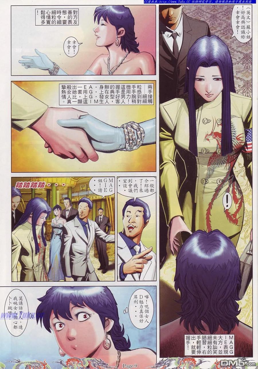 古惑仔 第748回 第4页