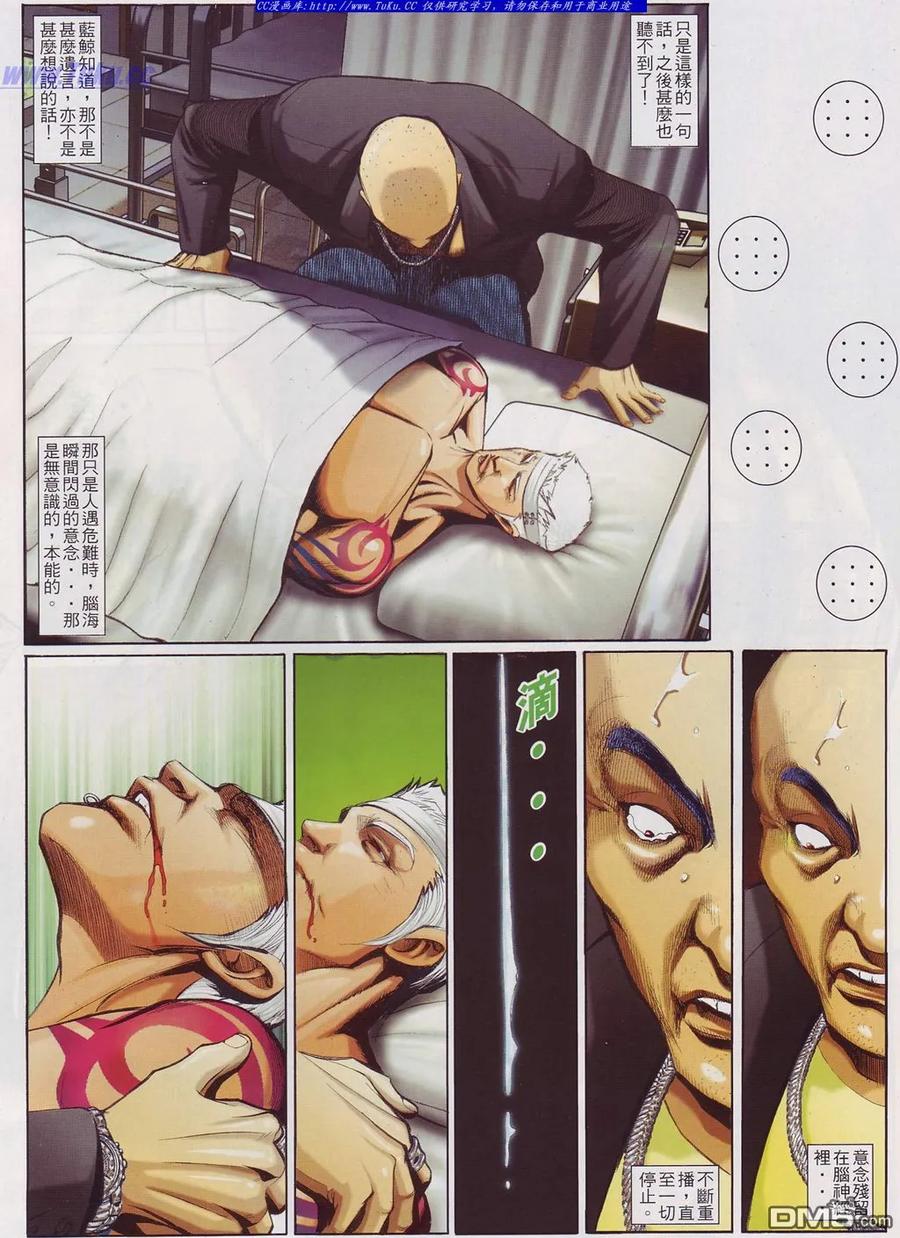 古惑仔 第749回 第16页