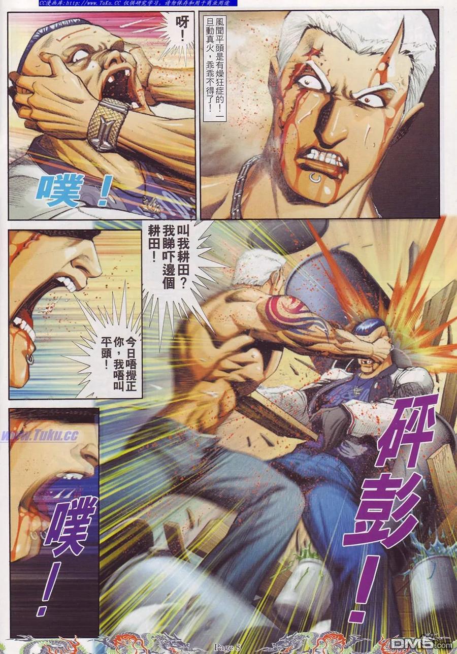 古惑仔 第749回 第4页