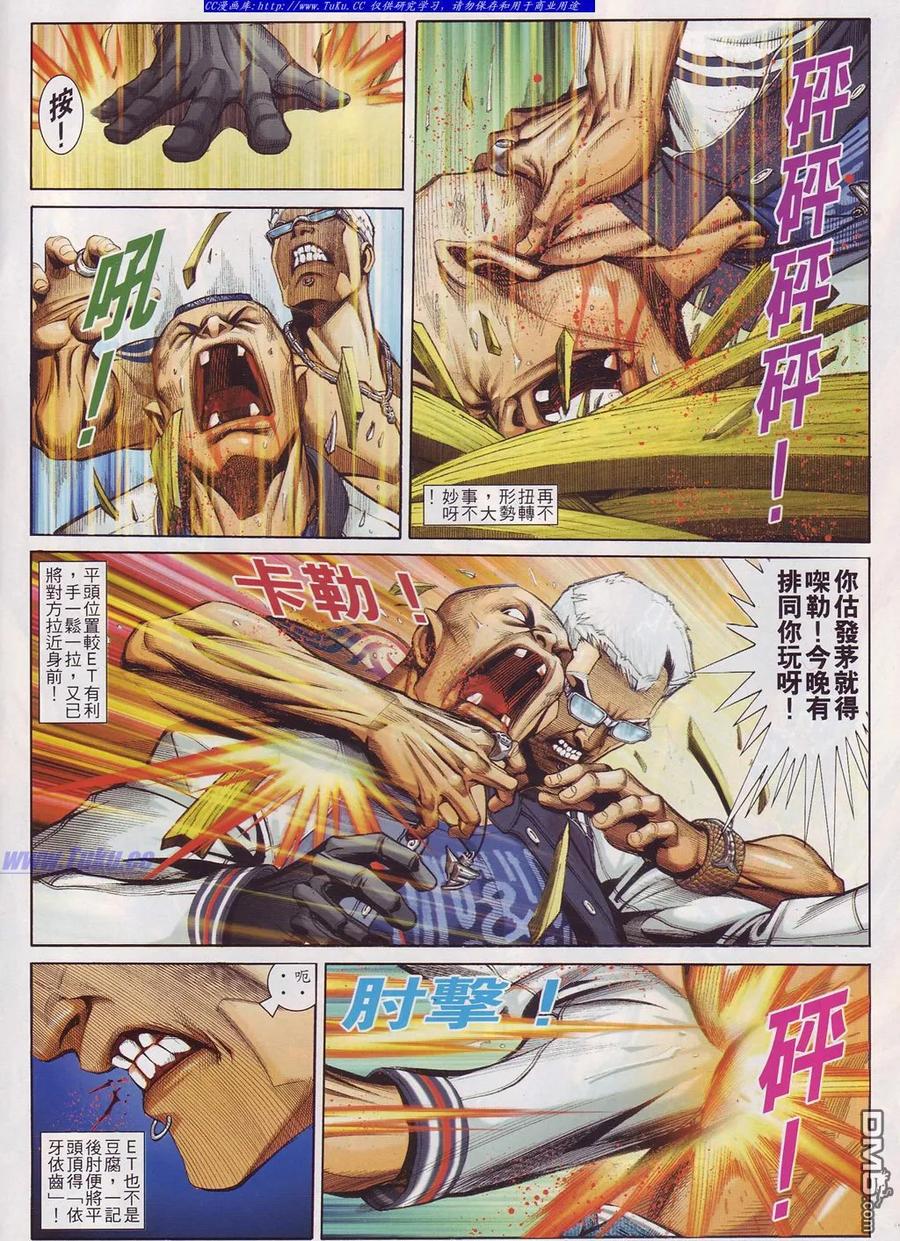 古惑仔 第749回 第2页