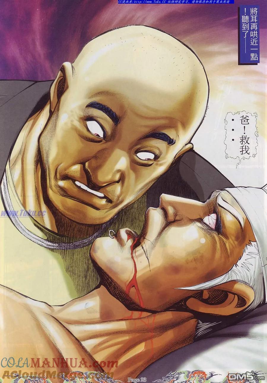 古惑仔 第749回 第15页