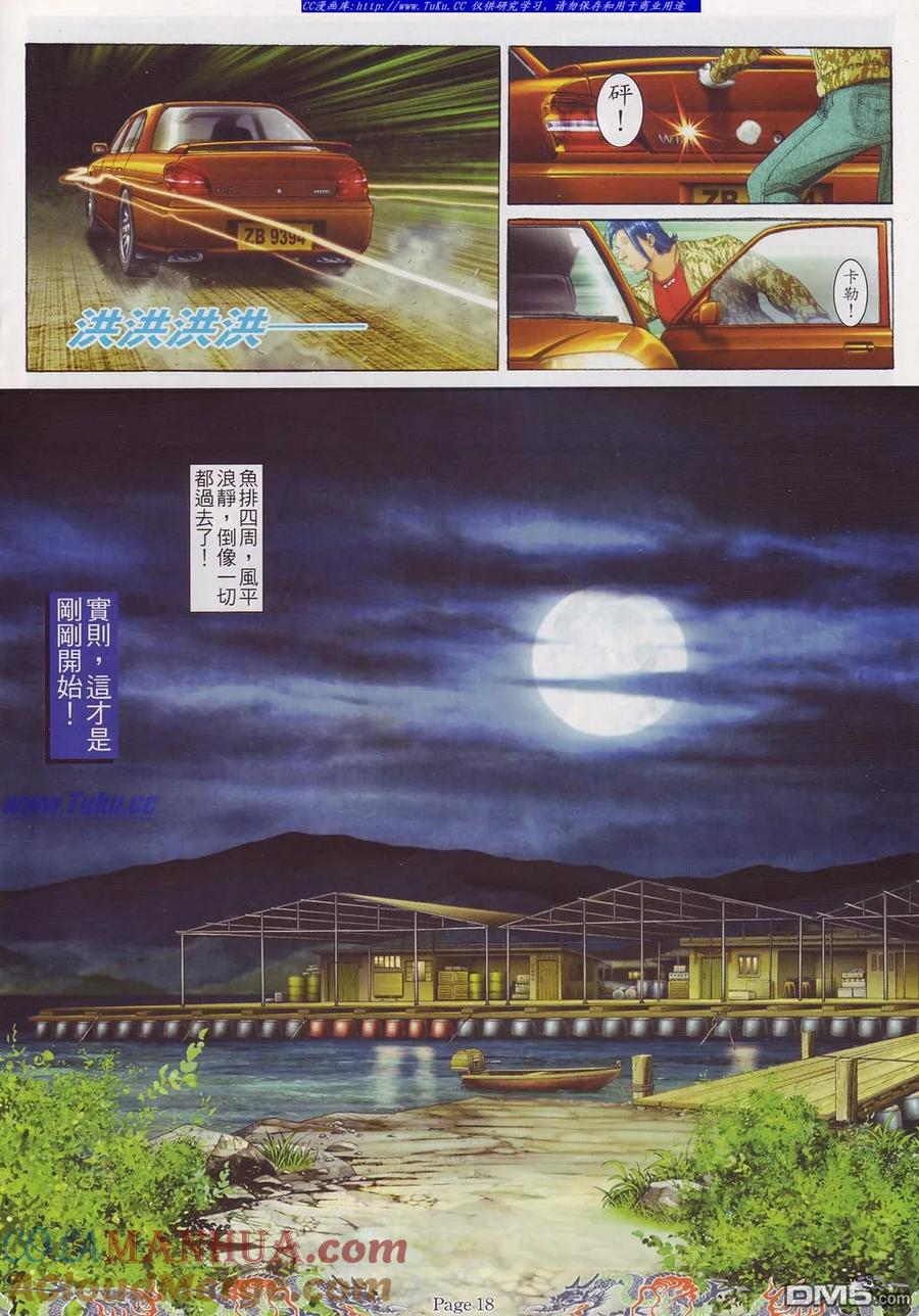古惑仔 第749回 第11页