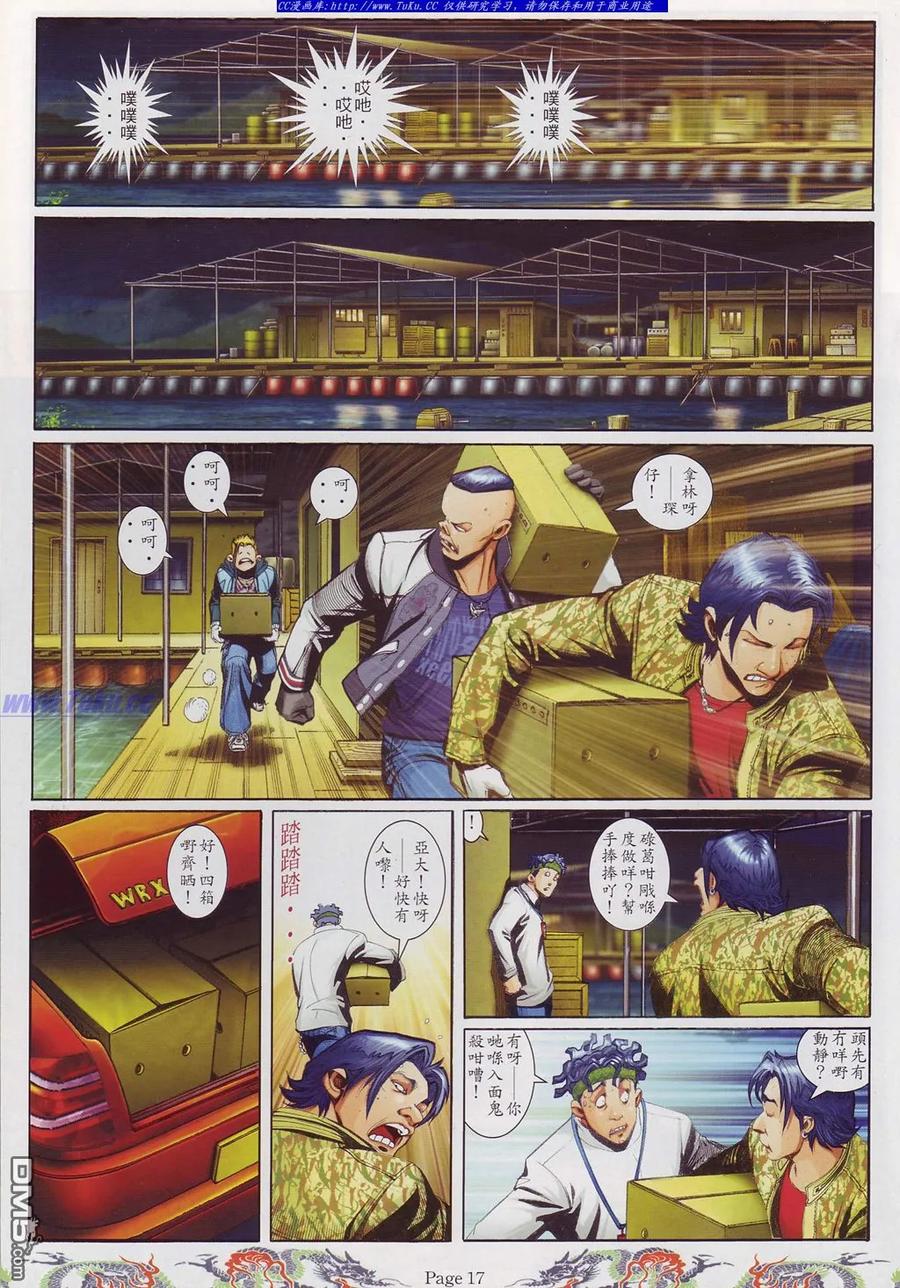 古惑仔 第749回 第10页