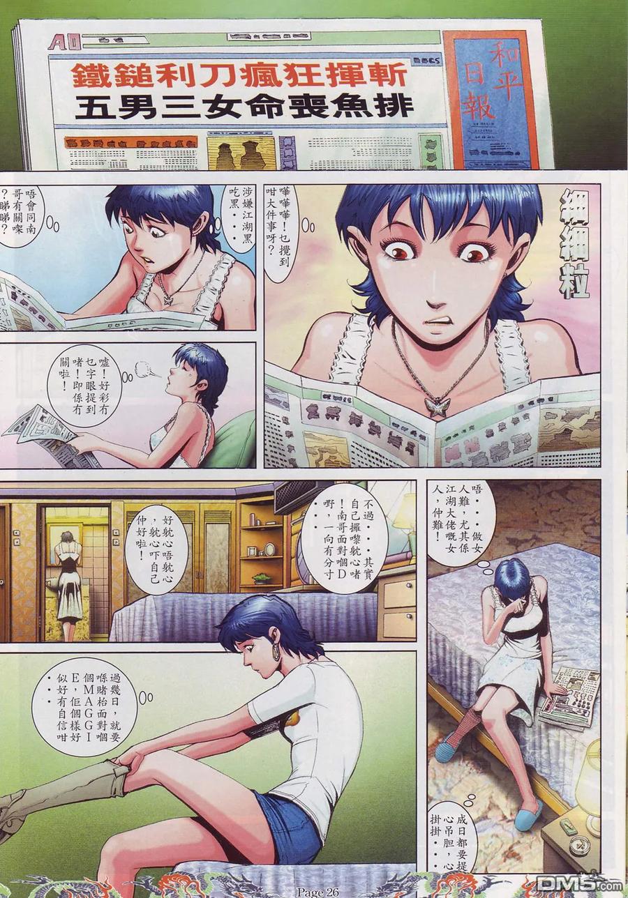 古惑仔 第749回 第18页