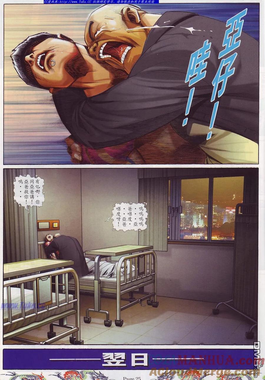 古惑仔 第749回 第17页
