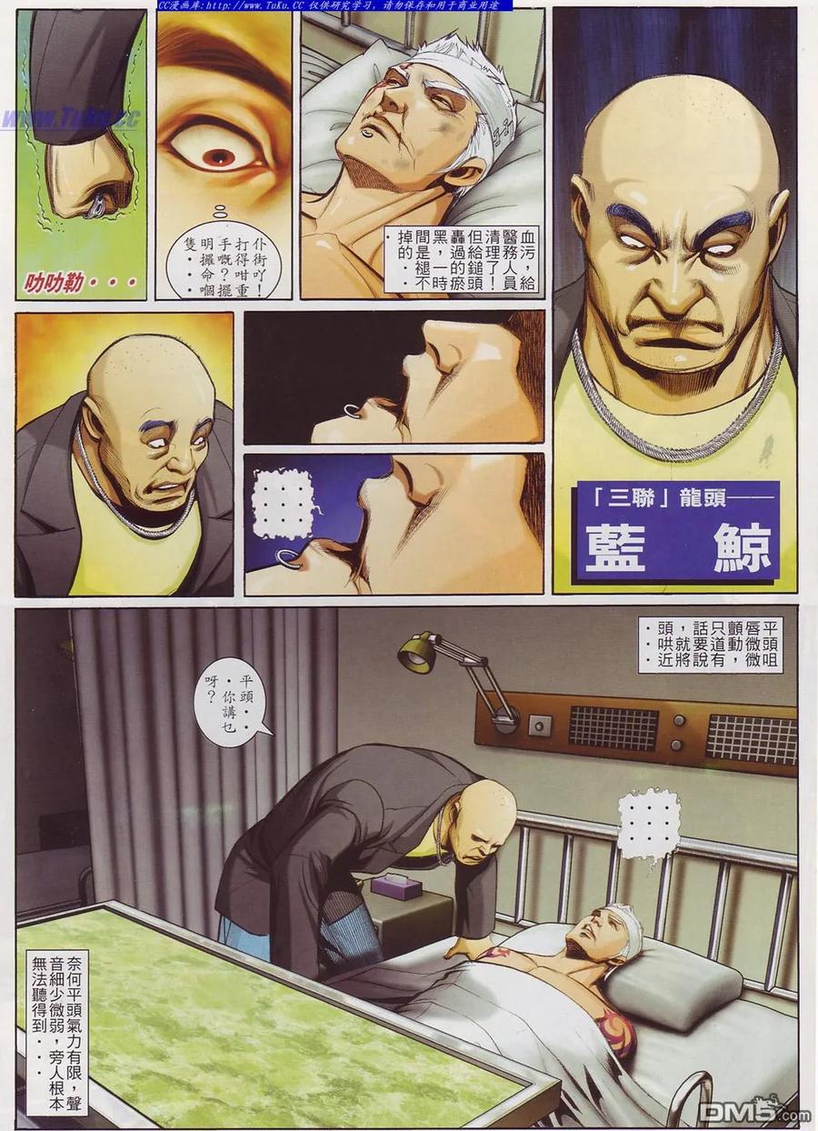 古惑仔 第749回 第14页