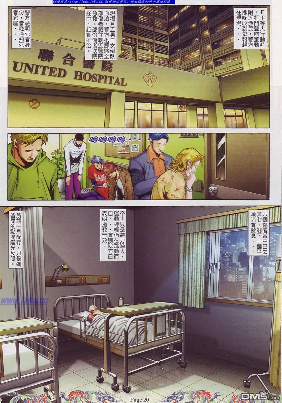 古惑仔 第749回 第12页