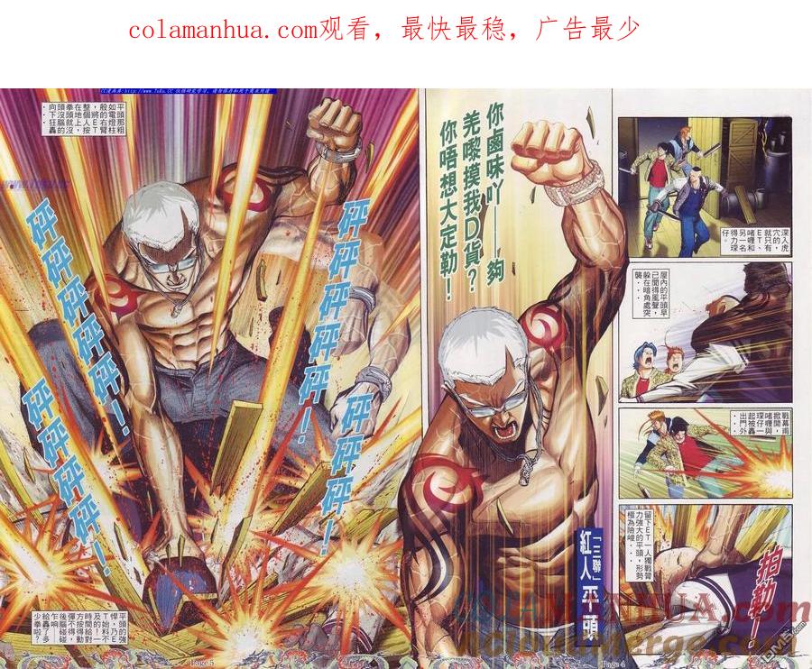 古惑仔 第749回 第1页