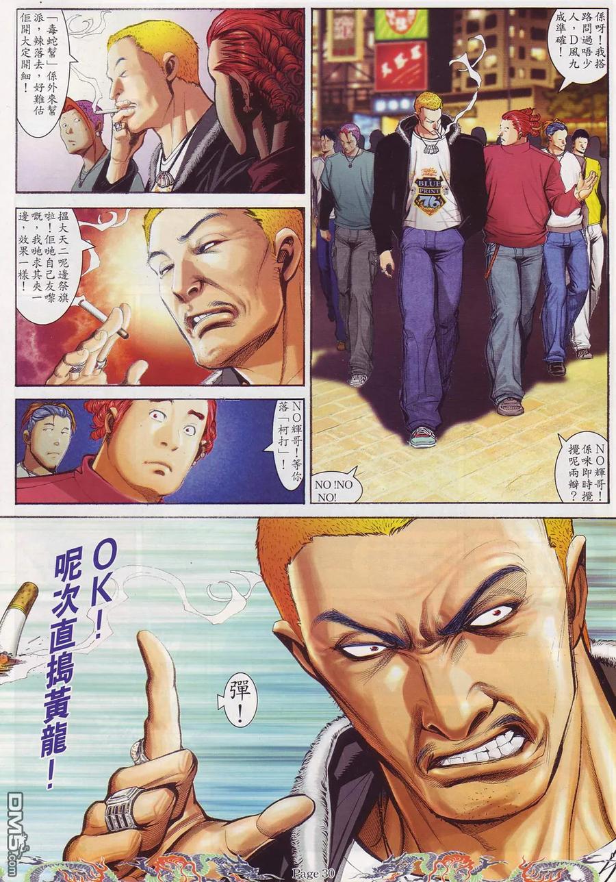 古惑仔 第750回 第20页
