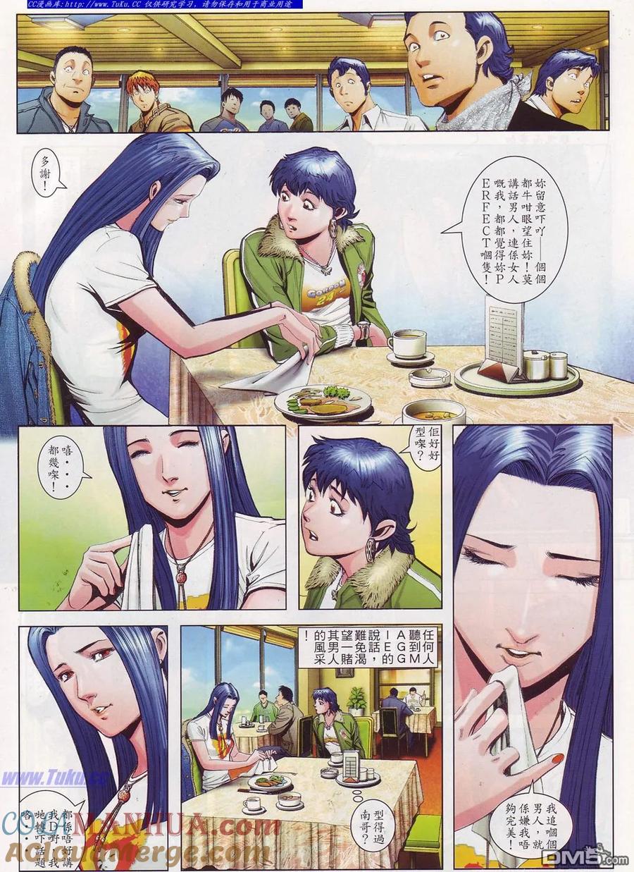 古惑仔 第750回 第15页