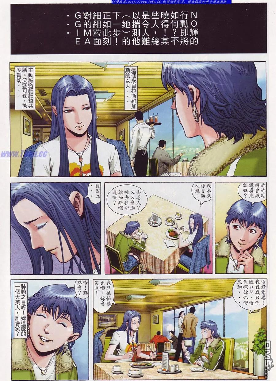 古惑仔 第750回 第14页