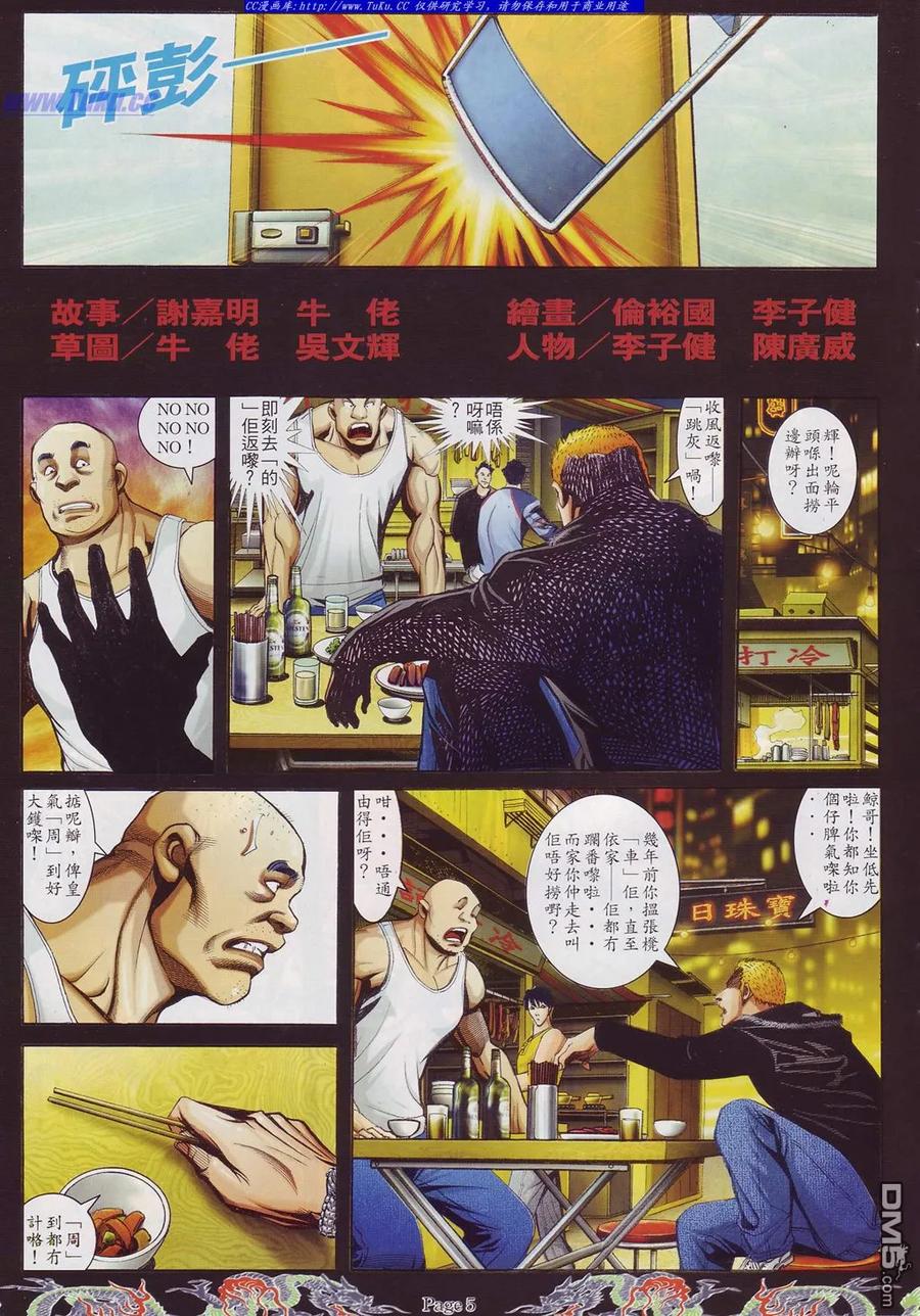 古惑仔 第750回 第2页