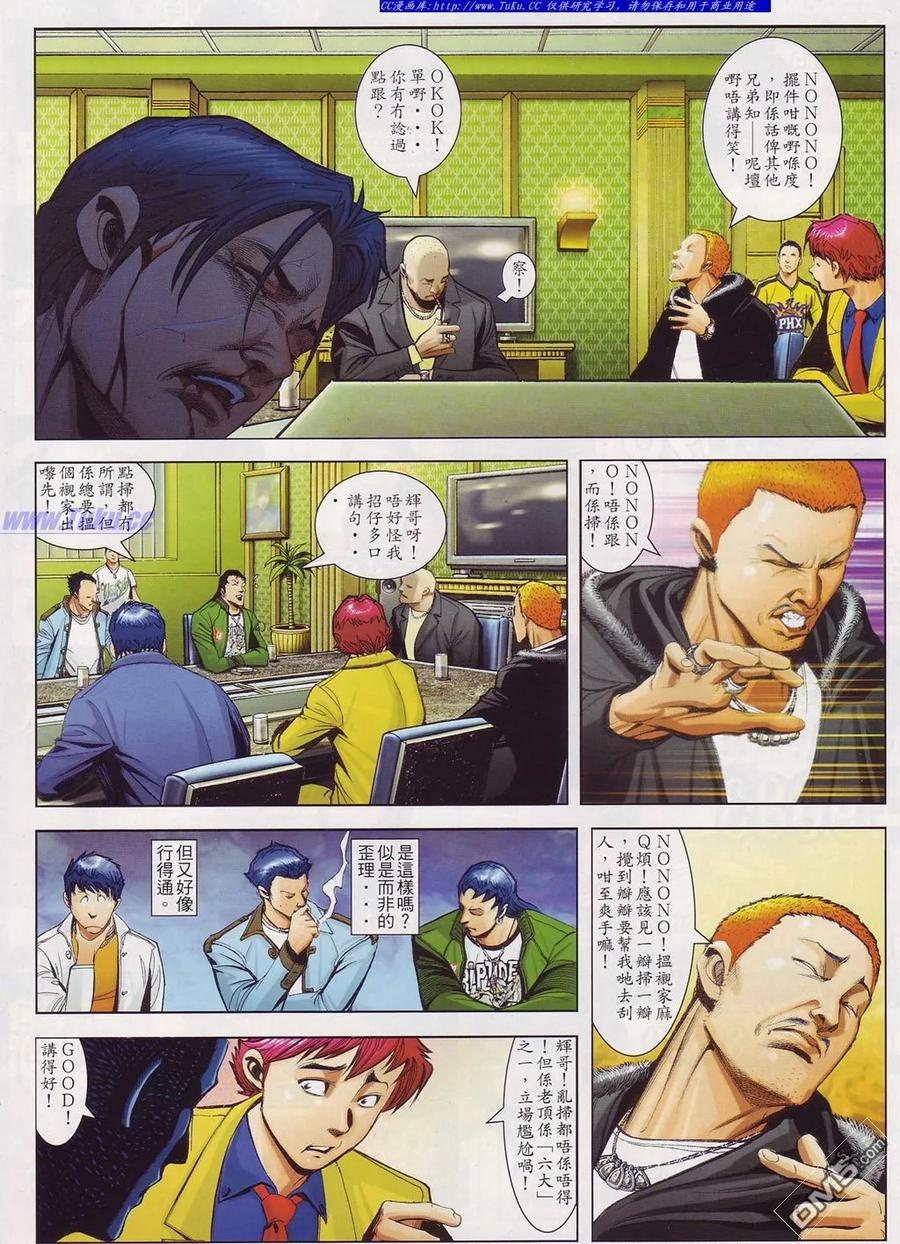 古惑仔 第750回 第12页
