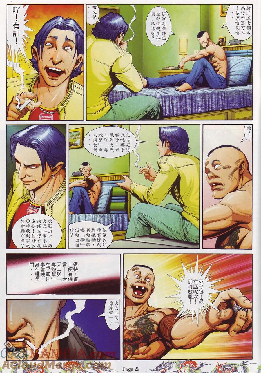 古惑仔 第750回 第19页
