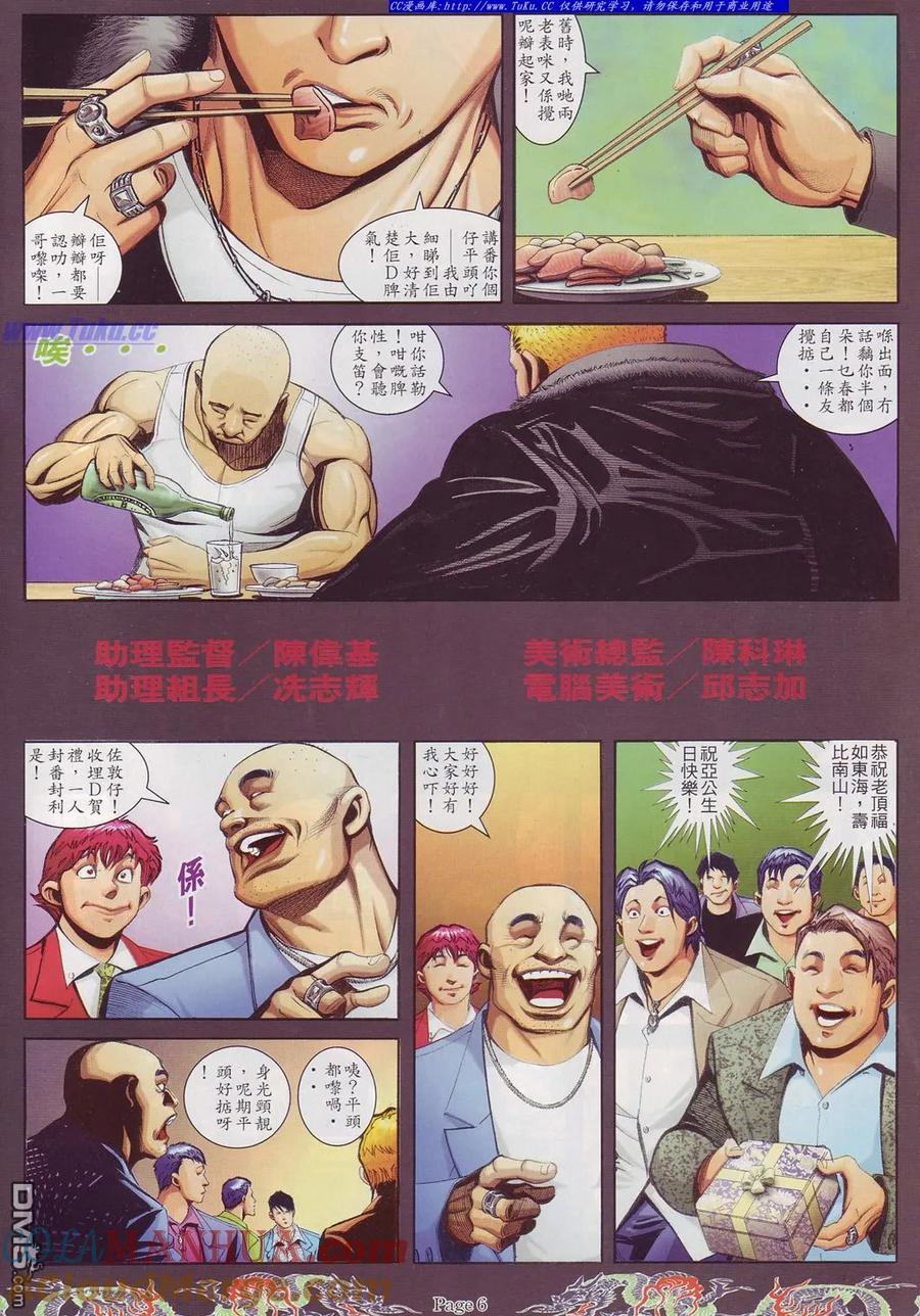 古惑仔 第750回 第3页