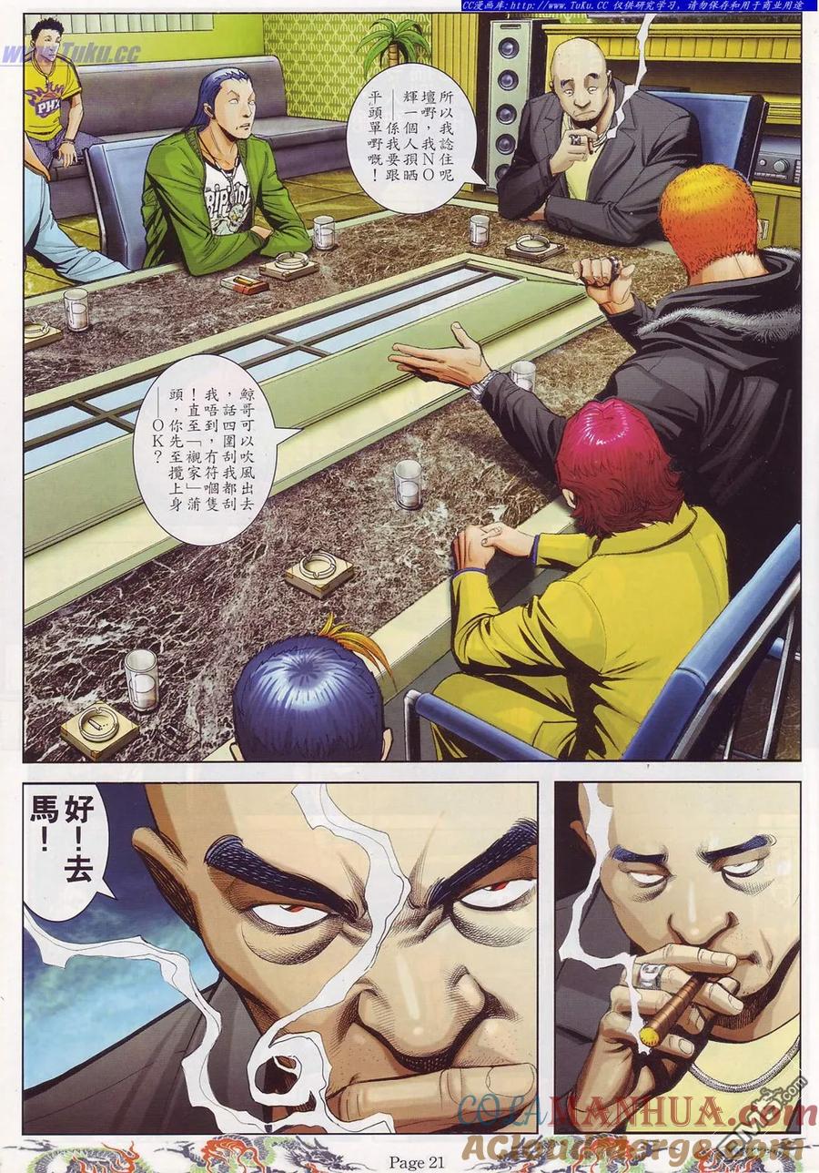 古惑仔 第750回 第13页