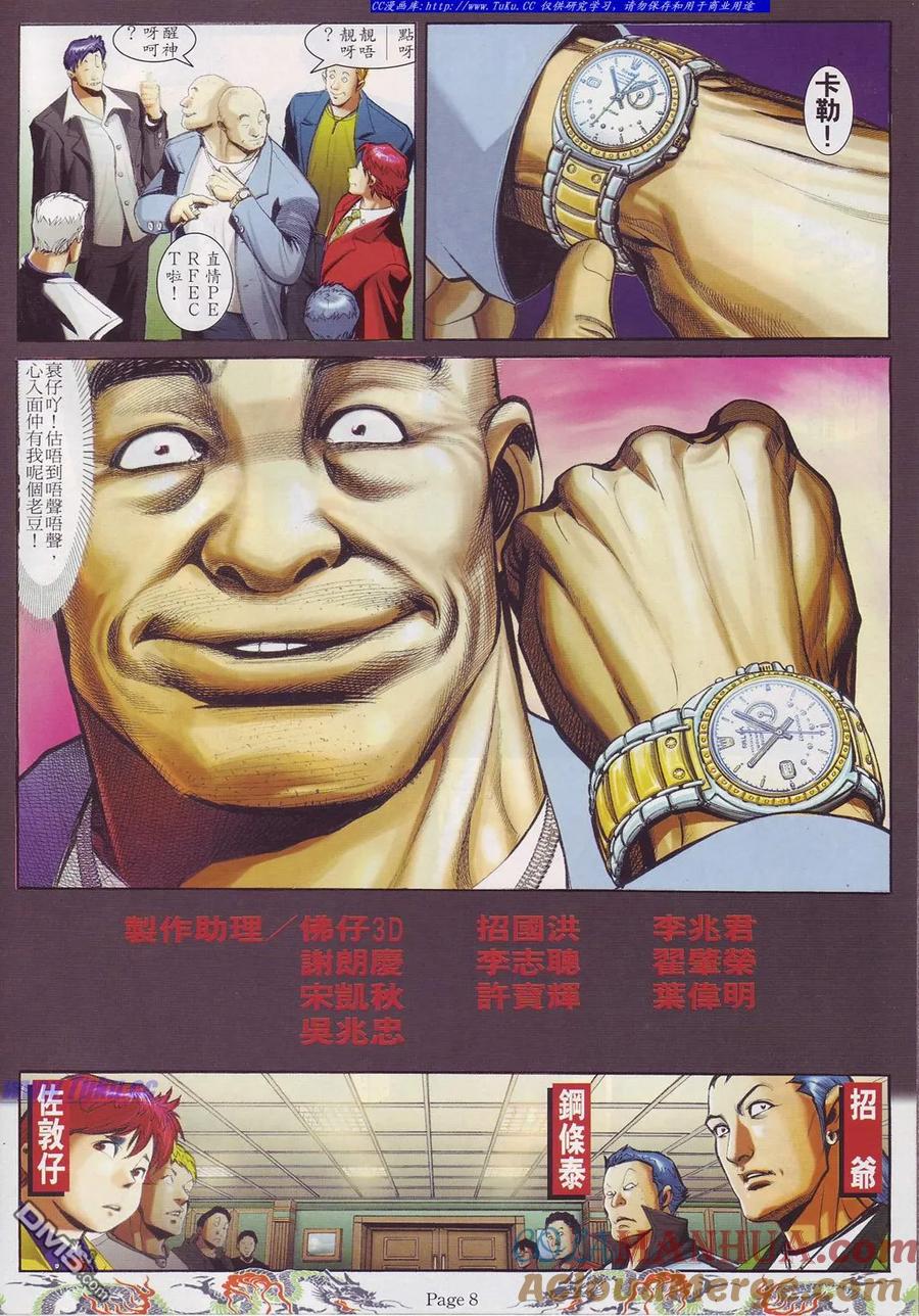 古惑仔 第750回 第5页