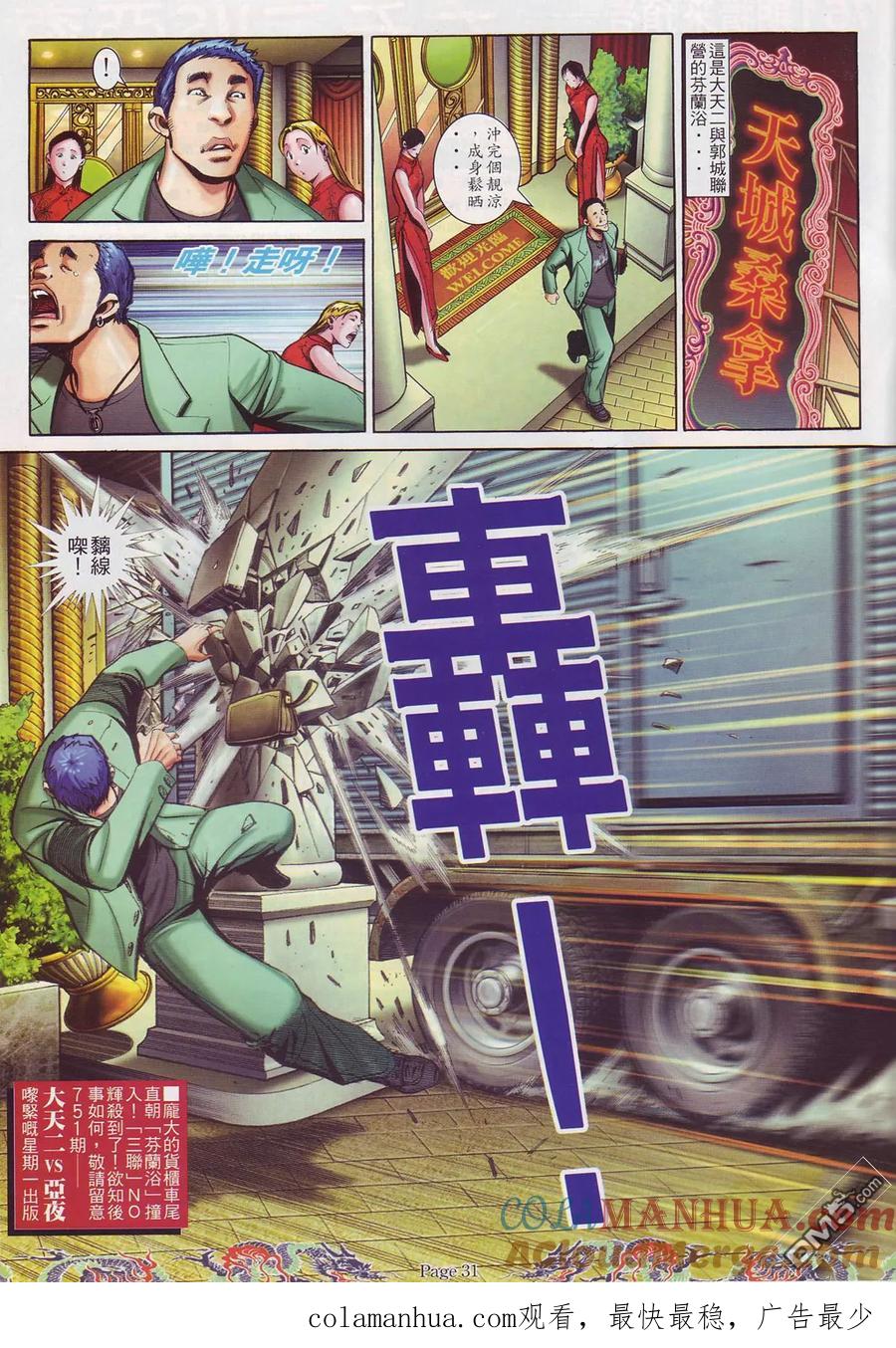 古惑仔 第750回 第21页