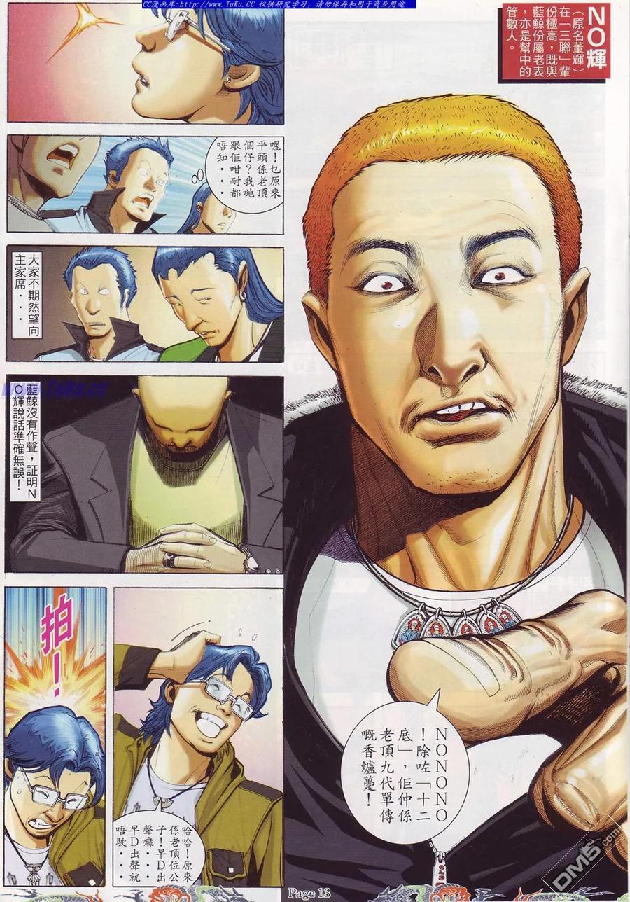 古惑仔 第750回 第8页