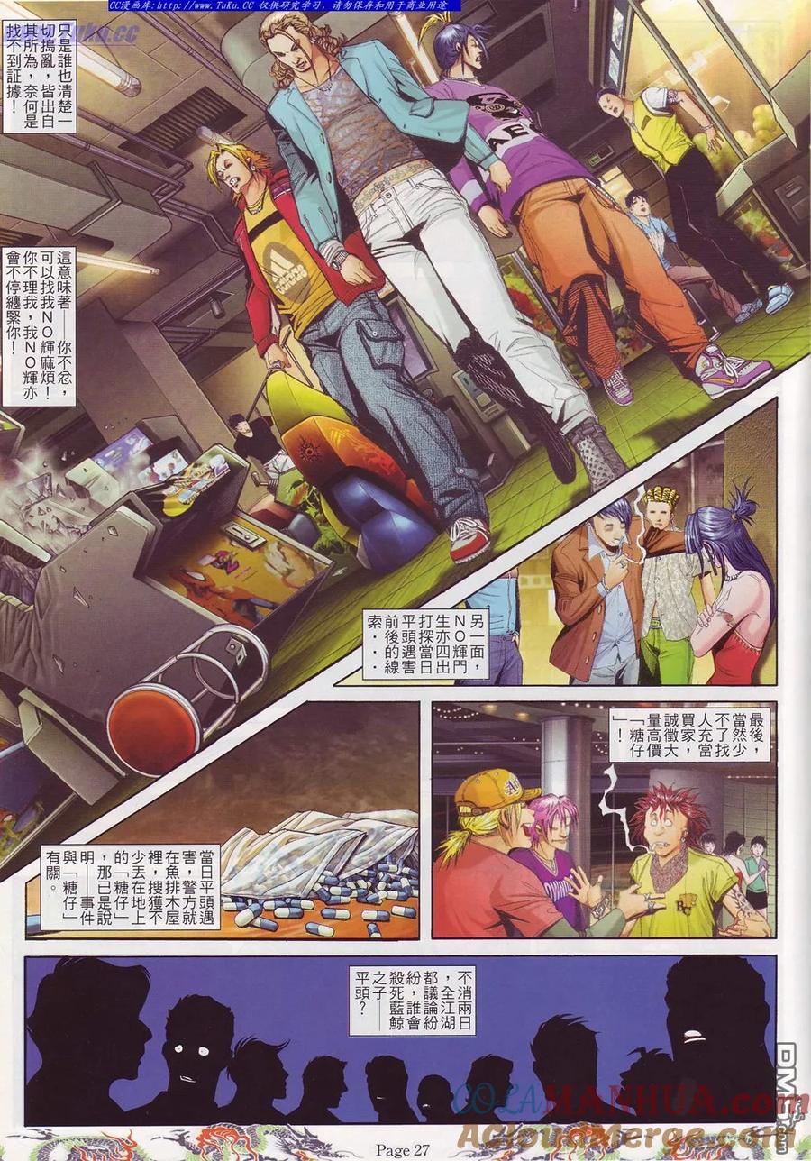 古惑仔 第750回 第17页