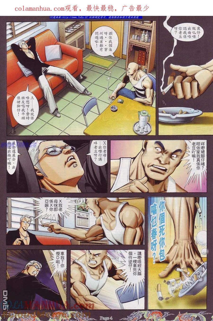 古惑仔 第750回 第1页
