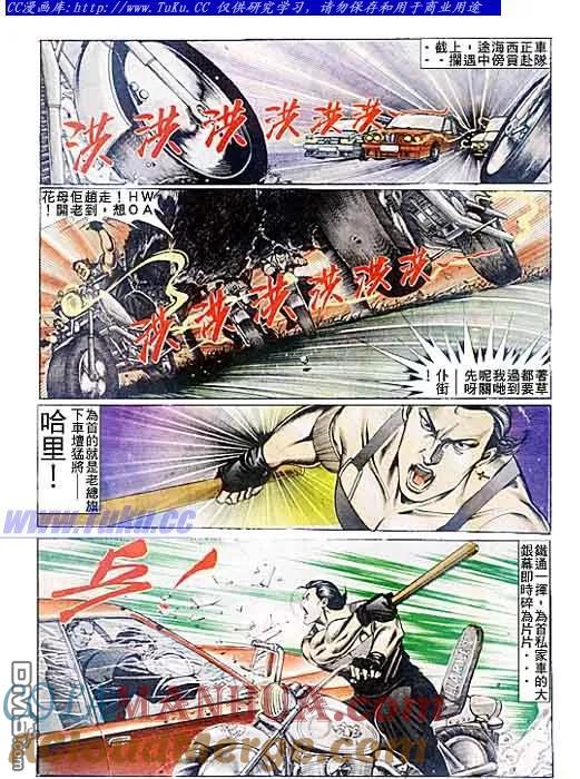 古惑仔 第76回 第3页