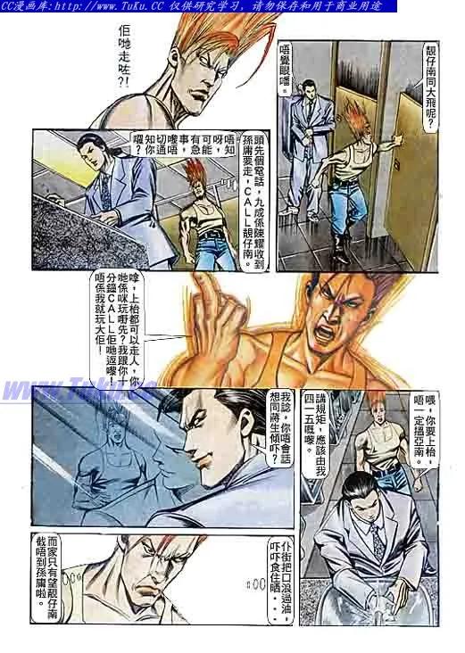 古惑仔 第76回 第10页