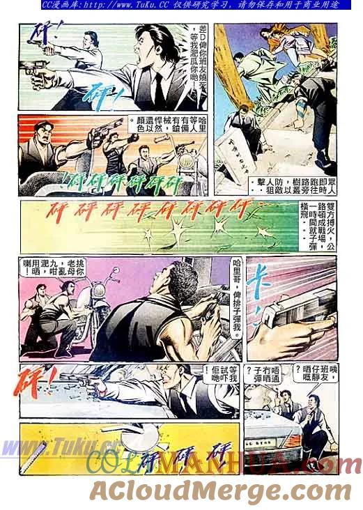 古惑仔 第76回 第13页