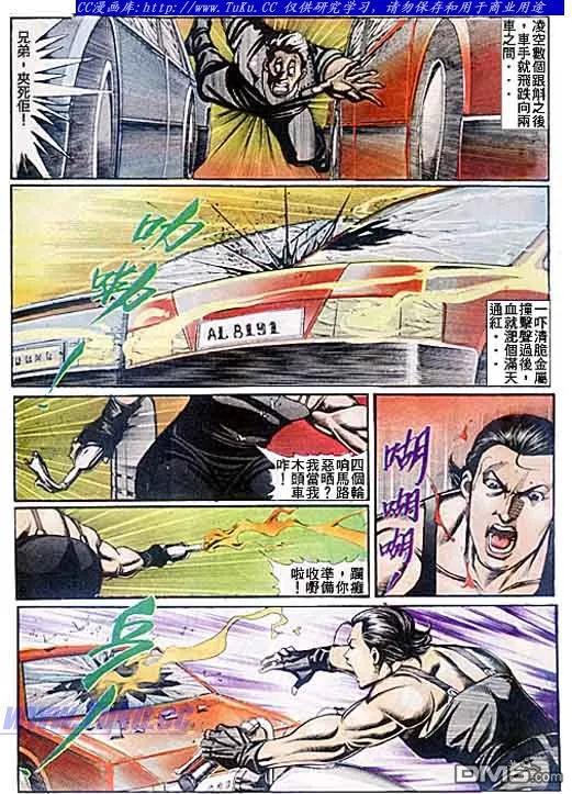 古惑仔 第76回 第6页