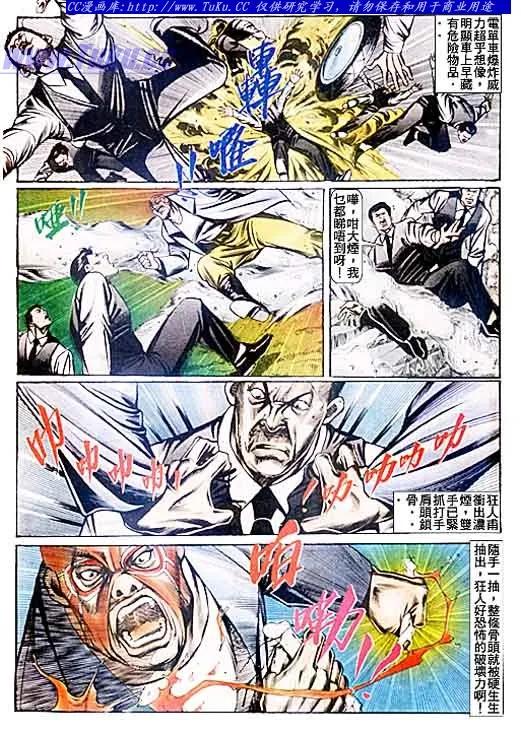 古惑仔 第76回 第16页
