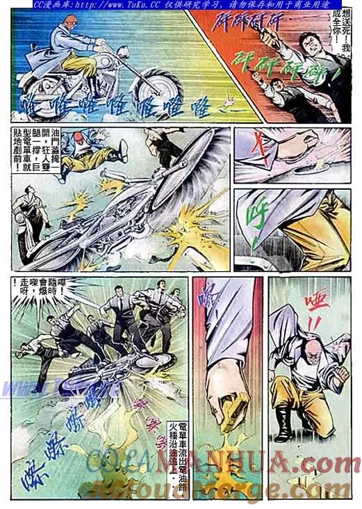 古惑仔 第76回 第15页