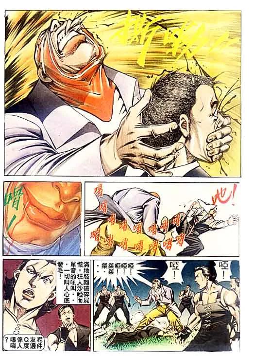 古惑仔 第76回 第20页
