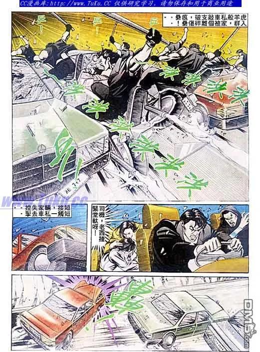古惑仔 第76回 第4页