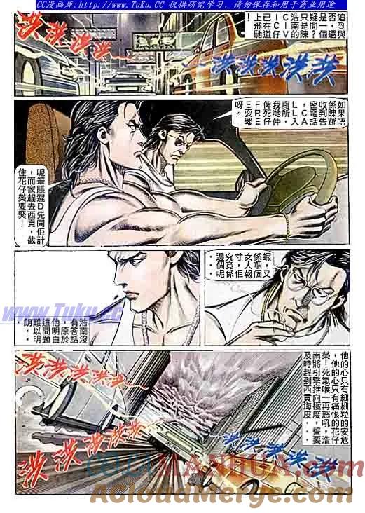 古惑仔 第76回 第11页