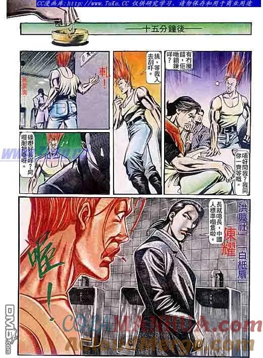 古惑仔 第76回 第9页
