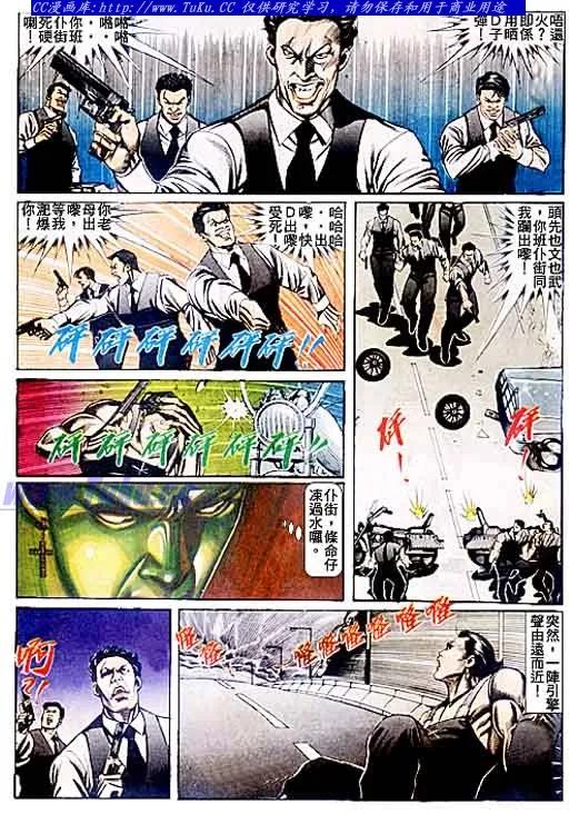 古惑仔 第76回 第14页