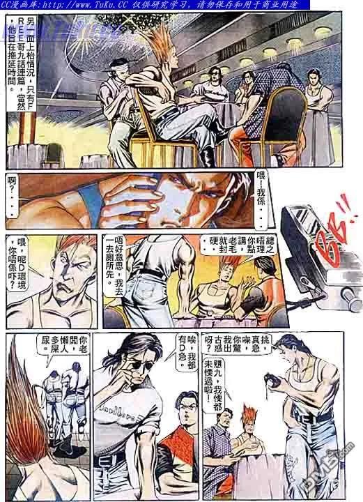 古惑仔 第76回 第8页