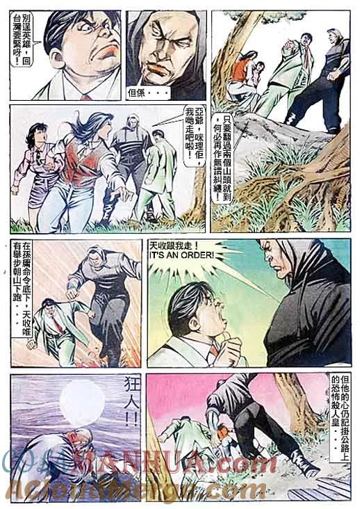 古惑仔 第76回 第19页