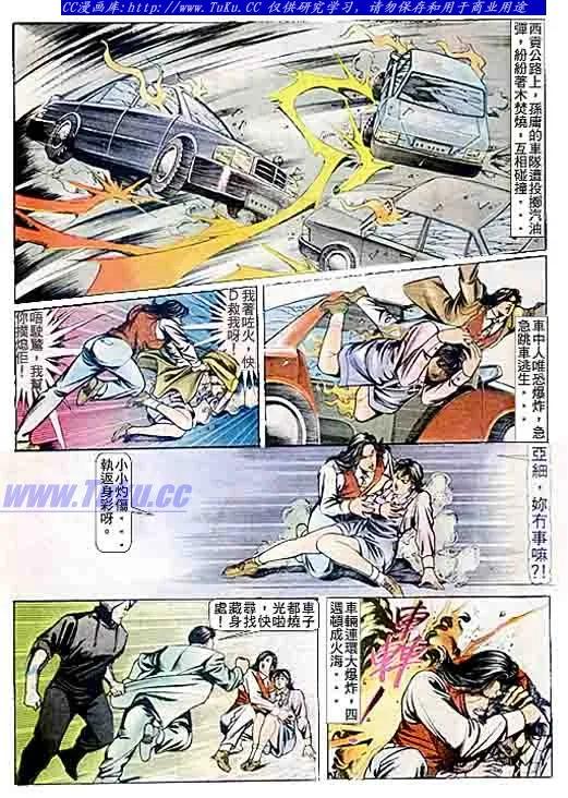 古惑仔 第76回 第12页