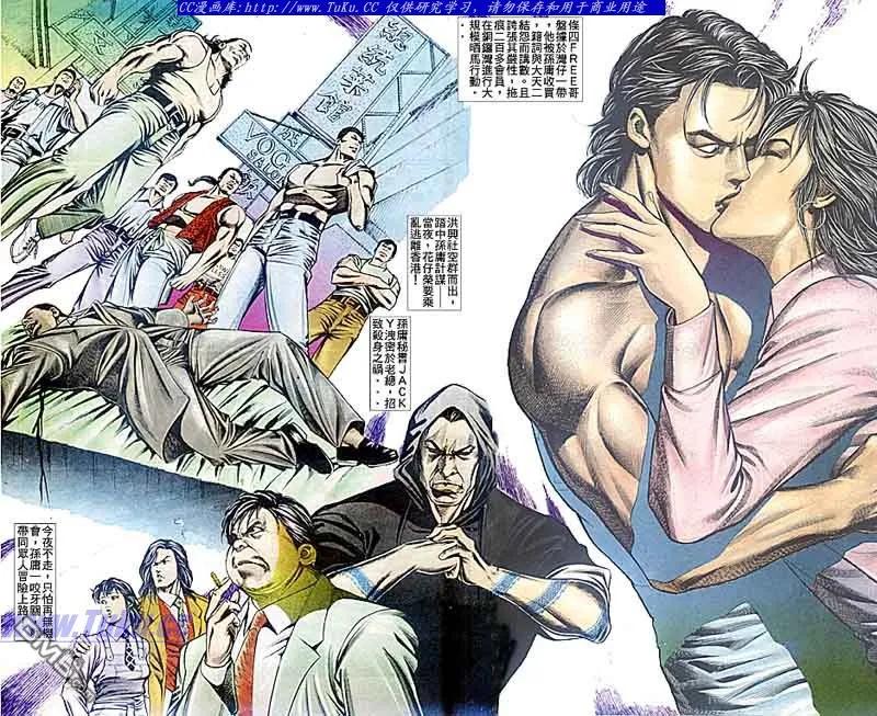 古惑仔 第76回 第2页