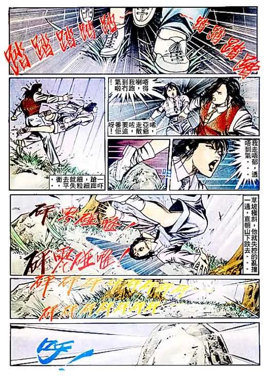 古惑仔 第76回 第26页