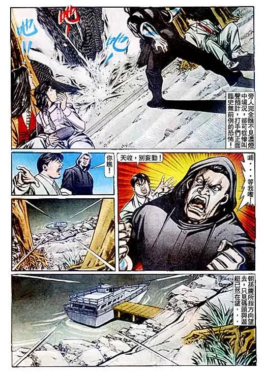 古惑仔 第76回 第18页