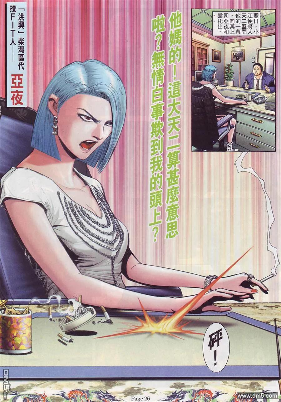 古惑仔 第751回 第20页