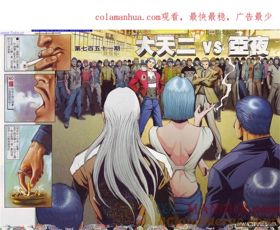 古惑仔 第751回 第1页