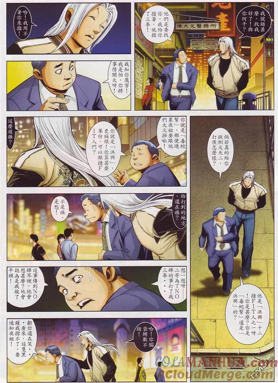 古惑仔 第751回 第19页