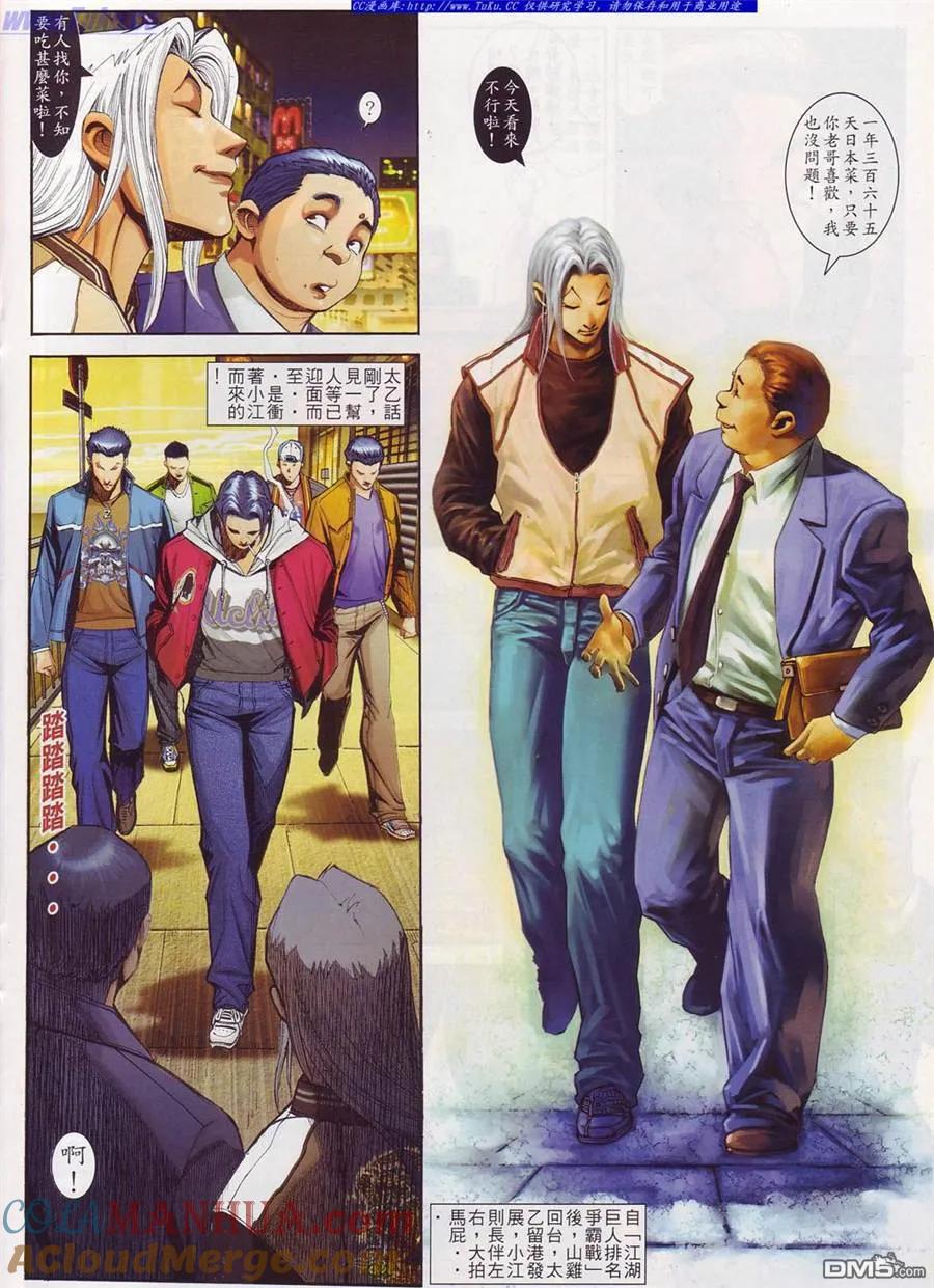 古惑仔 第751回 第9页