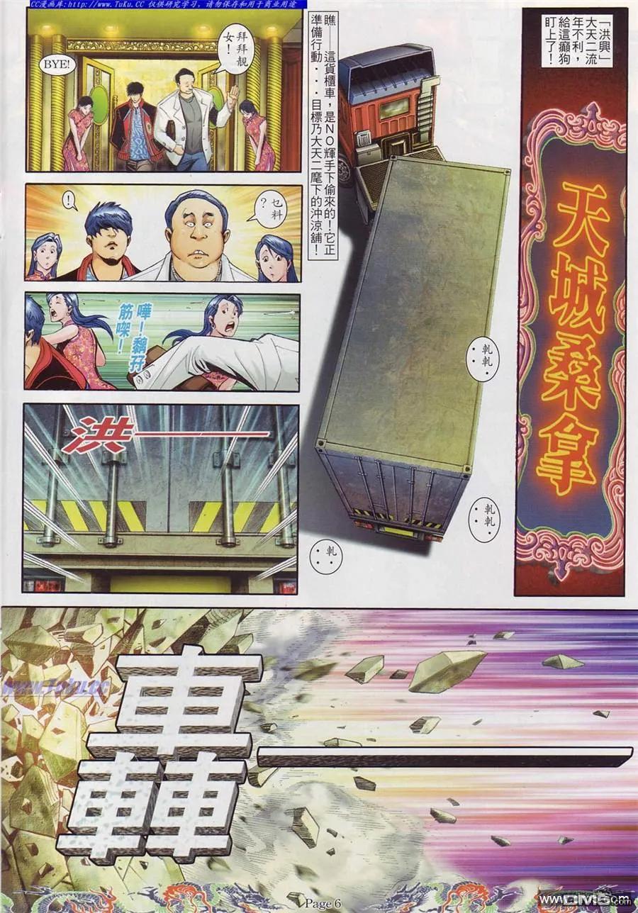 古惑仔 第751回 第2页