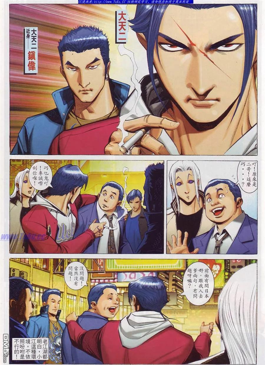 古惑仔 第751回 第10页