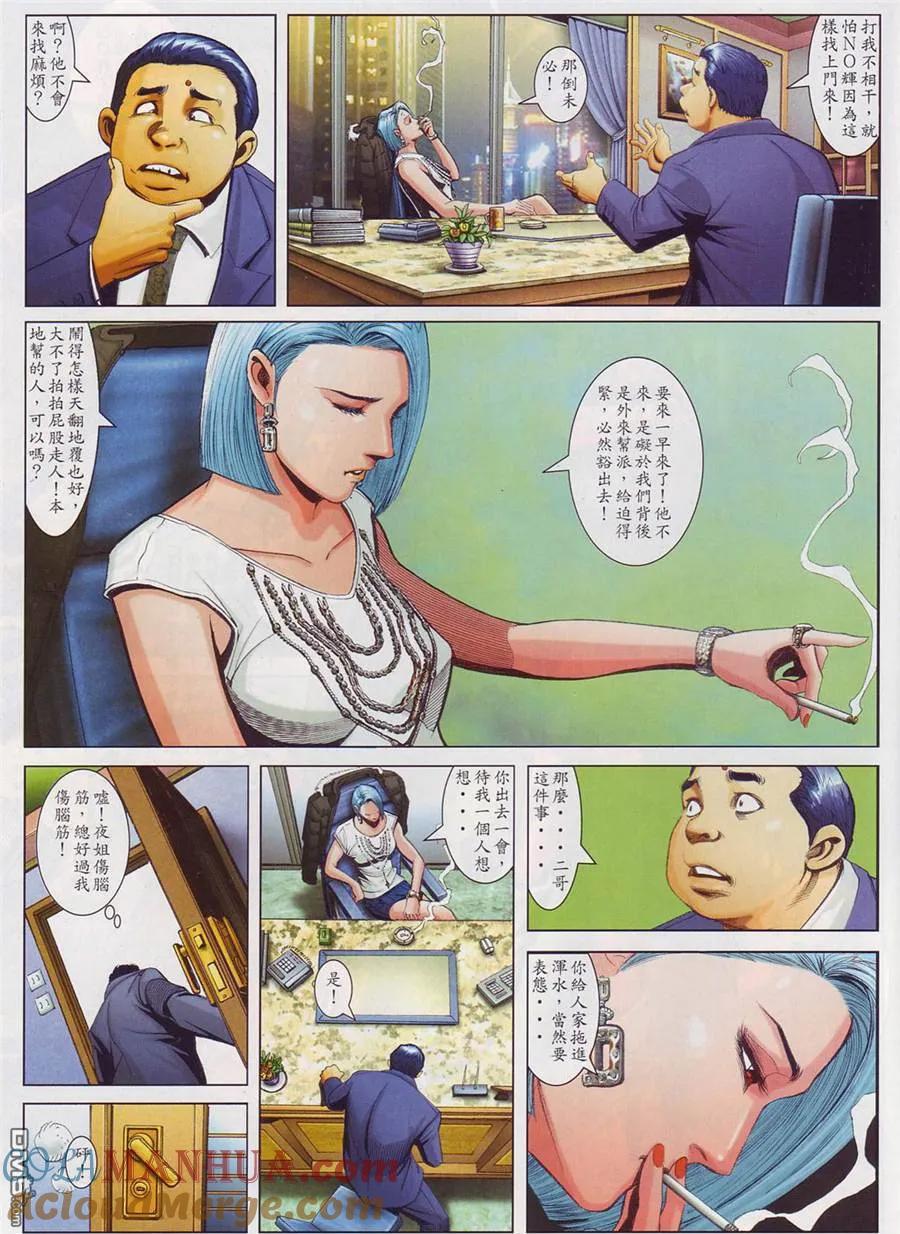 古惑仔 第751回 第21页